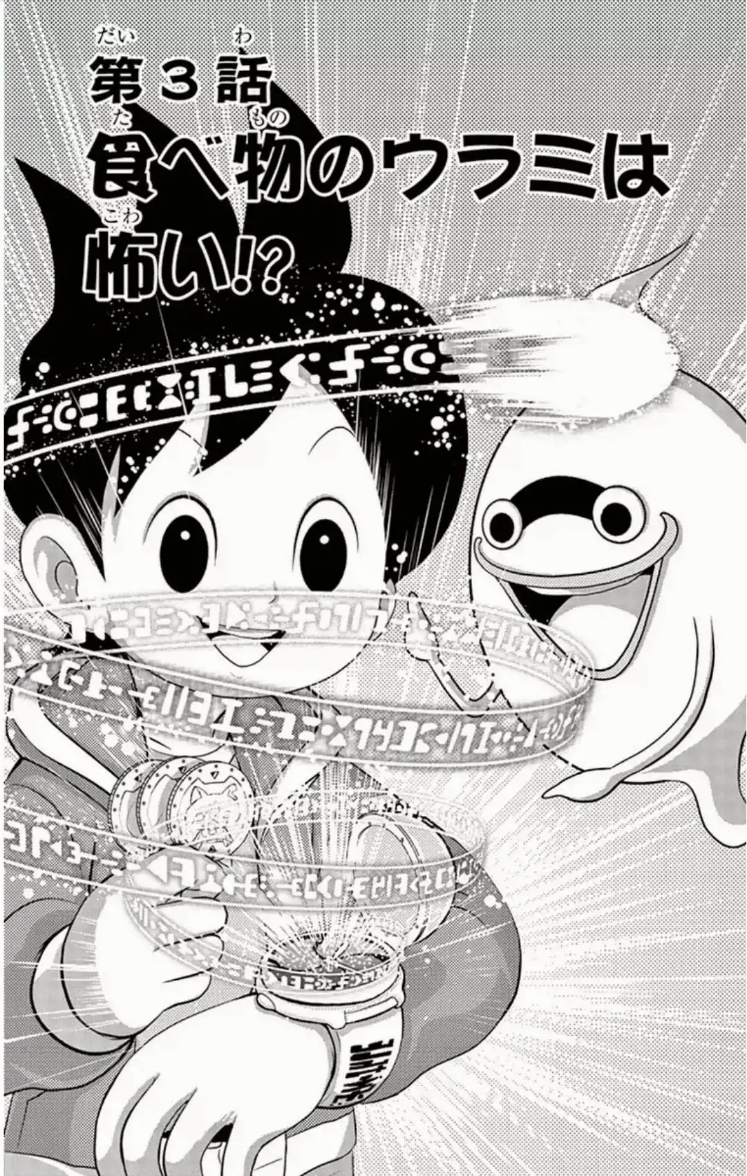 Youkai Watch Chapter 3 1